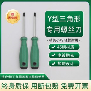 异形螺丝刀三角螺丝刀U型Y型内十字特殊螺丝刀家用插座专用带磁性