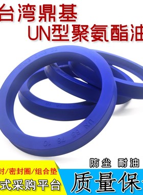 DZ鼎基UN聚氨酯液压油封50/50.9*70/75*8*10*12*12.5*18*13