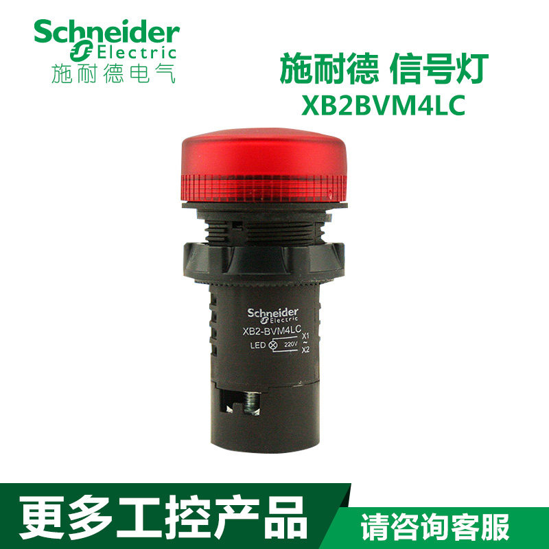 施耐德  信号灯 AC 220V  红色LED 指示灯XB2BVM4LC