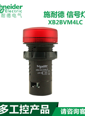 施耐德  信号灯 AC 220V  红色LED 指示灯XB2BVM4LC