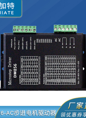 DM856-AC DSP数字式57/60/86型步进电机驱动器 交直流通用供电