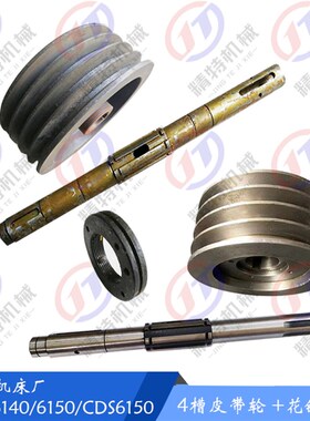 大连机床CD6140A/CDE6140/CDS6150皮带轮轴20731/长595床头箱一轴