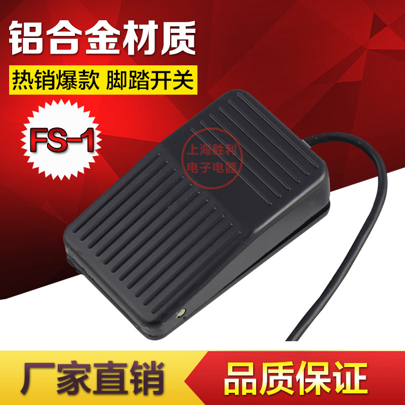脚踏开关FS-1 脚踩开关/开关/控制开关 塑料壳 带线10cm,鲜花速递/花卉仿真/绿植园艺,洒水/浇水壶,淘宝优惠券,粉丝福利购,淘宝优惠卷