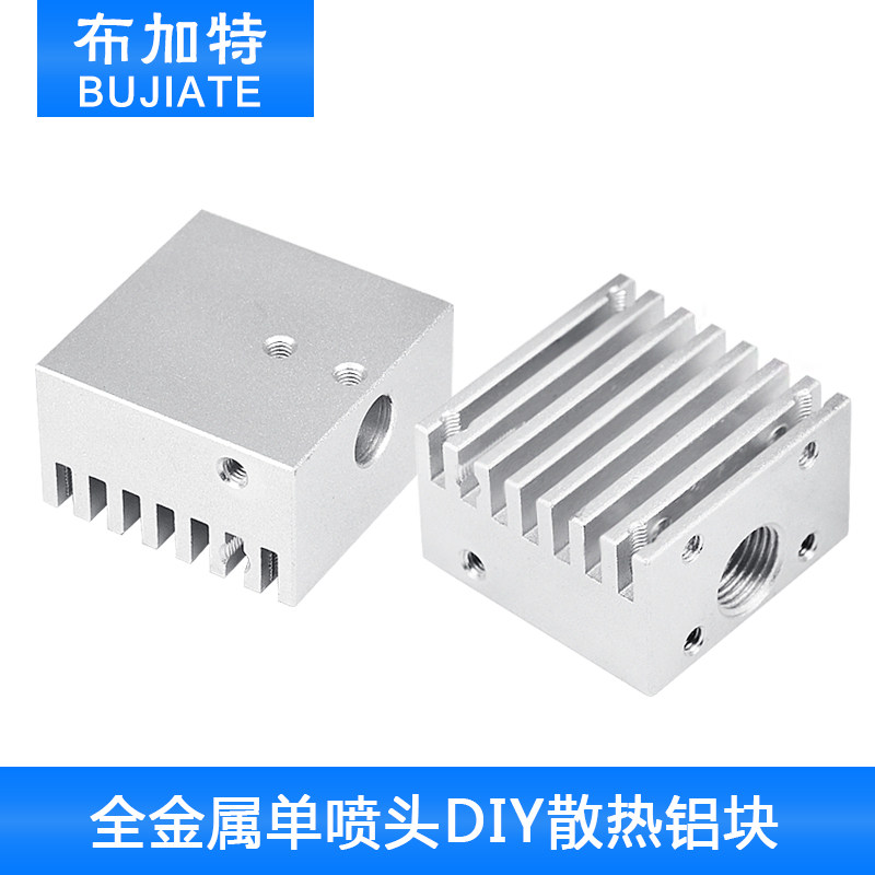 3D打印机配件 E3D单喷头散热片带螺纹金属散热器 DIY散热块30*30