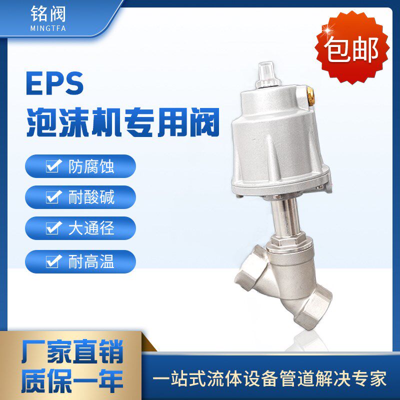 304不锈钢角座铝合金阀 盖米款型泡沫机械发泡机 板材蒸汽阀门EPS