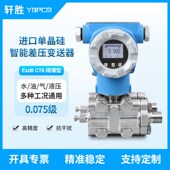 高稳定压差变送器4 20mA Hart PCM950A 0.075级单晶硅 差压变送器