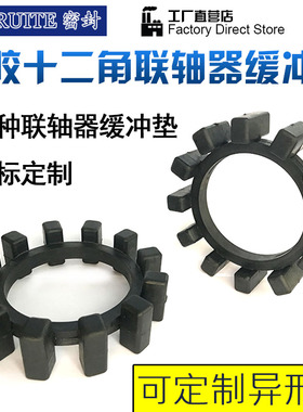 联轴器橡胶KTR POLY-NORM压缩机十二12角垫圈/弹性块/缓冲垫/定做