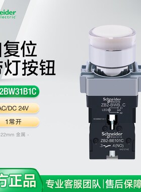 施耐德带灯按钮开关24V白色自复位XB2BW31B1C LED灯照明平头1常开
