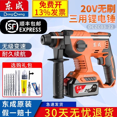东成20V工业级无刷充电电锤DCZC03-22冲击钻电钻三用锂电电动工具