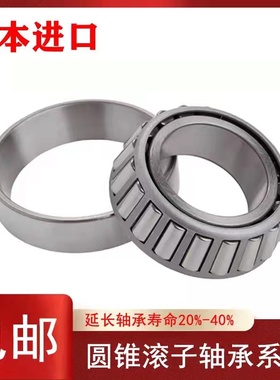 日本进口圆锥滚子轴承 HR 32014 32015 32016 32017 32018 J