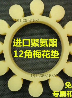 外径262 350 385 425MM十二角梅花垫液力偶合器弹性圈 12瓣减震胶