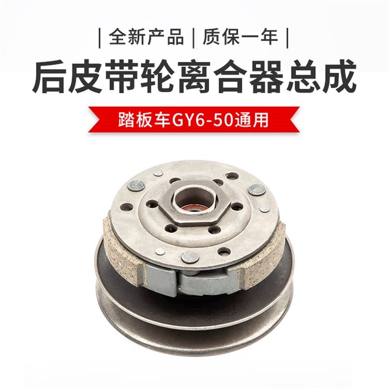 摩托踏板车GY6-50 60 80离合器总成 助力车建设光阳48cc后皮带轮