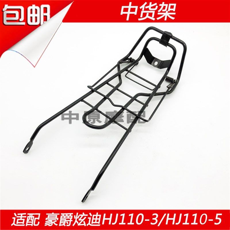 适配豪爵弯梁车炫迪HJ110-3/HJ110-5中货架中间夹书报夹中护网