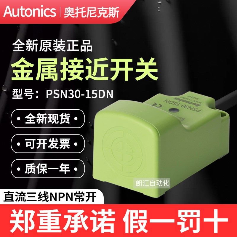 Autonics奥托尼克斯接近开关PSN30-15DN金属传感器PSN30-10DN2/DP,3C数码配件,USB多功能数码宝,淘宝优惠券,粉丝福利购,淘宝优惠卷