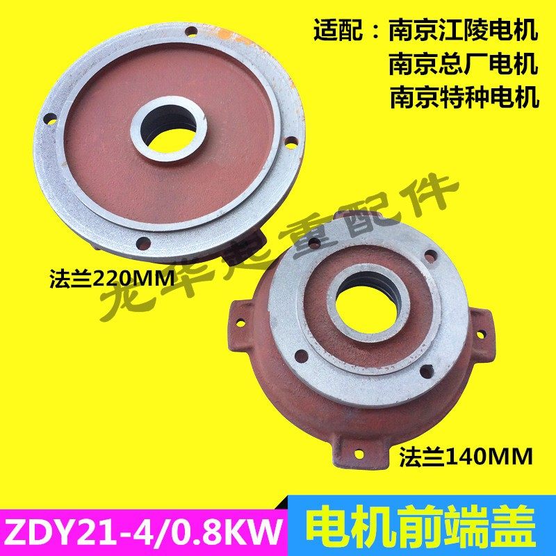 ZDY0.8/1.5/2.2KW运行电机前/后端盖 电动葫芦/天车锥形电机端盖,农用物资,苗木固定器/支撑器,淘宝优惠券,粉丝福利购,淘宝优惠卷