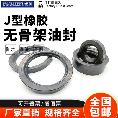 U/J型无骨架橡胶油封密封圈24/30/35/40/45*45/55/60/65/70/62*12
