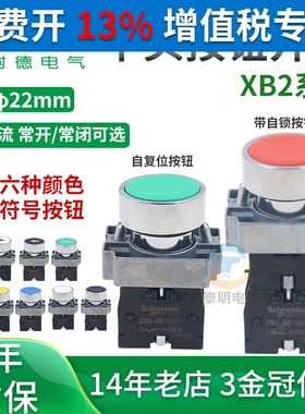 施耐德按钮开关xb2ba31c 42c 51c复位绿色启动常开ZB2BE101C 102C