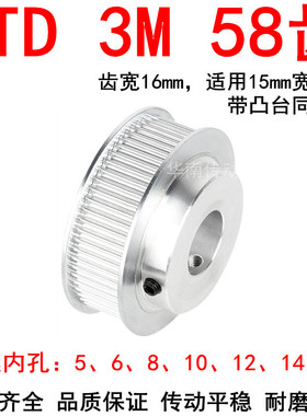 同步轮3M58齿带宽15 凸台BF型内孔5 6 8 10 12 14 15同步带轮现货