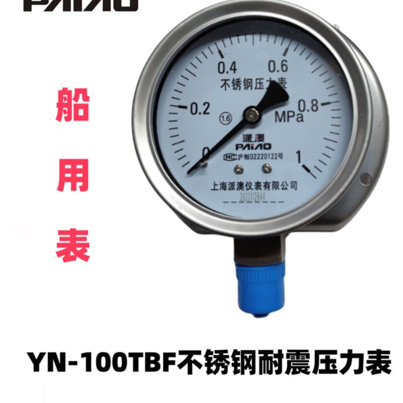 派澳仪表YN100TBF  1MPa带后边耐震抗震船用不锈钢压力表优质人气