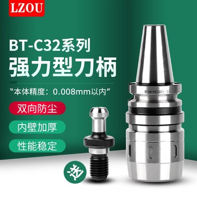 加工中心强力刀柄C20C32C42C25BT40BT50BT30数控刀柄重切削刀柄