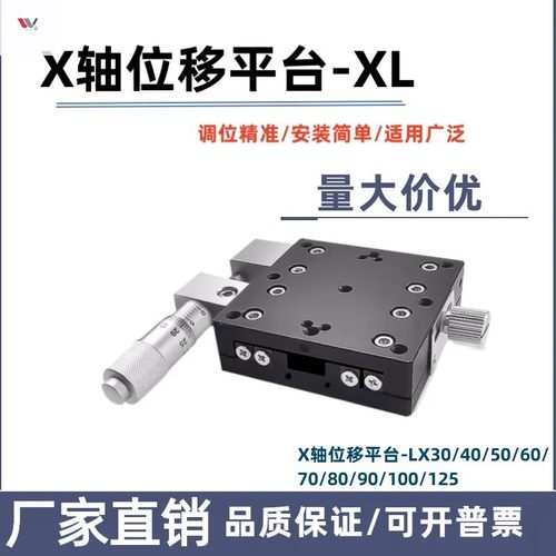 厂家直销X轴位移平台手动精密微调移动工作台一维平移滑台LX125