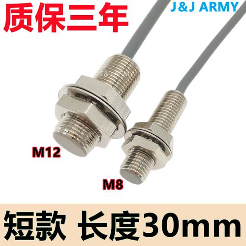 接触式短形30长接近开关FM08-01NS金属感应FM1202NS三线常开24VDC