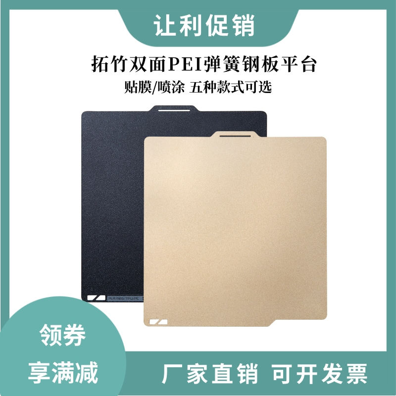 拓竹Bambu Lab3D打印双面喷涂PEI弹簧钢板贴膜 X1热床平台257x257