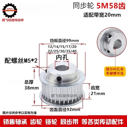 齿宽21/带台同步轮 5M58齿 58T 精车内孔12-40 5M同步带轮 皮带轮