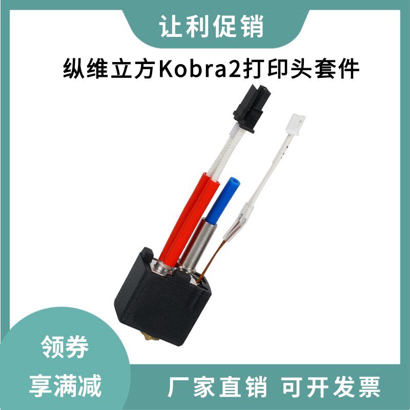 纵维立方anycubic Kobra2打印头黄铜喷嘴0.4mm挤出喷头热端套件