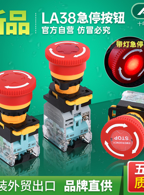 ANU安纽 银点急停开关LA38-11ZS自锁带灯紧急LA139R蘑菇头22mm