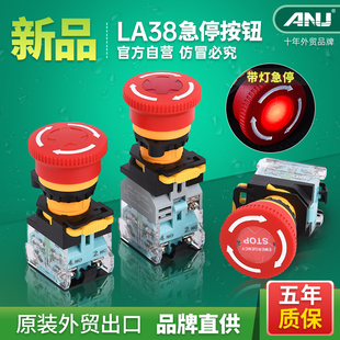 ANU安纽 11ZS自锁带灯紧急LA139R蘑菇头22mm 银点急停开关LA38