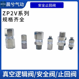 ZP2V 03安全阀逻辑阀 真空逻辑阀ZP2V A5W4