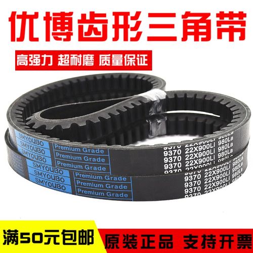 优博齿形三角皮带22X1400Li 22X1420 22X1448 22X1450传动带