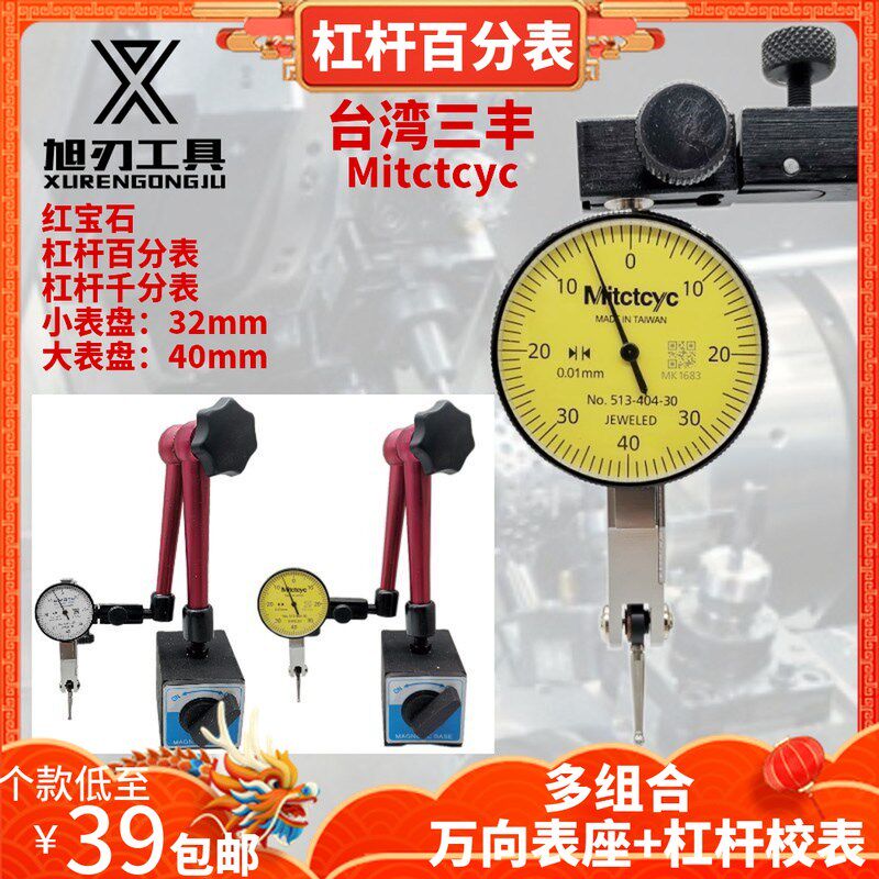 三丰款数控加工中心杠杆百分表头0-0.8精度1丝家用找平靠表校表座