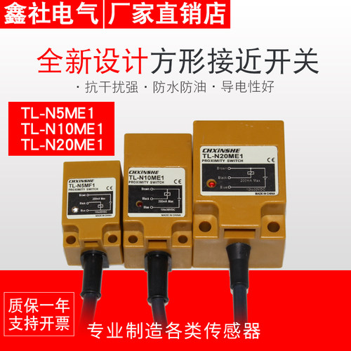 方形接近开关TL-N5ME1 TL-N10ME1 TL-N20ME1感应器直流NPNPNP交流
