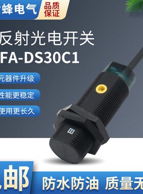 M18红外漫反射光电开关E3FA-DS30C4抗变频器干扰防水检测透明物体