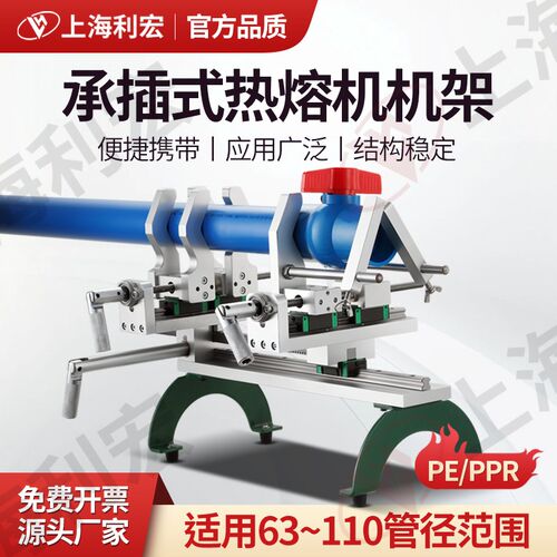 迷你型63-110ppr管承插式热熔机机架pph管热熔承插焊接机承插机架