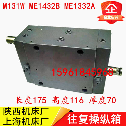 陕西机床厂ME1432B M1432A 操纵箱台面往复操纵箱