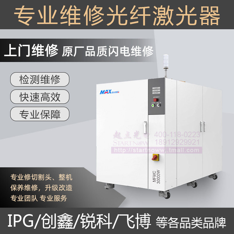 专业维修激光器二手光纤激光头回收切割机改造 IPG锐科升级创鑫