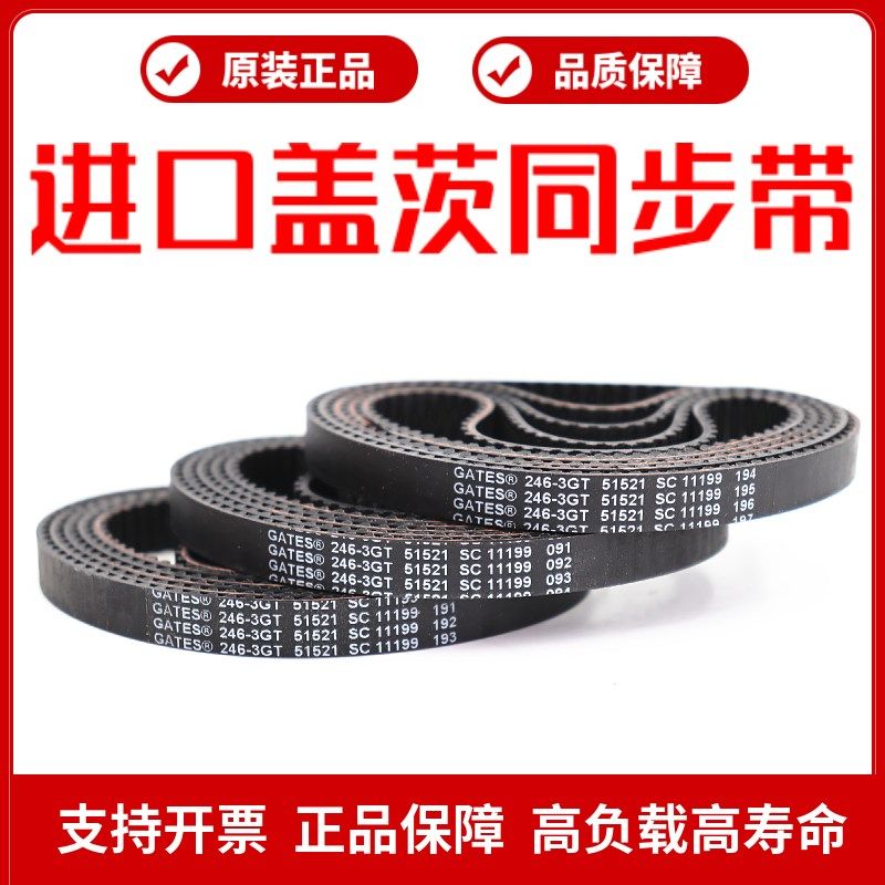 进口盖茨GATES同步带192-3GT 195-3GT 198-3GT 201-3GT传动带皮带