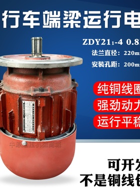 ZDY214 08KW起重机端梁运行电机 南京三相异步锥形转子马达