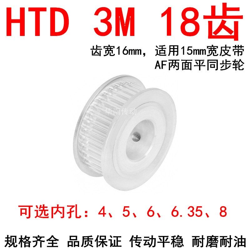 同步轮3M18齿带宽15两面平AF型内孔4 5 6 6.35 8同步带轮3M15现货