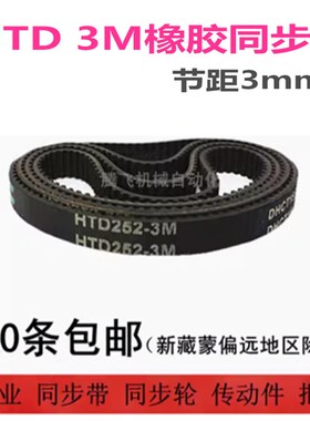 HTD橡胶同步带 3M294 297 300 303  306 309 312 315 宽度任切