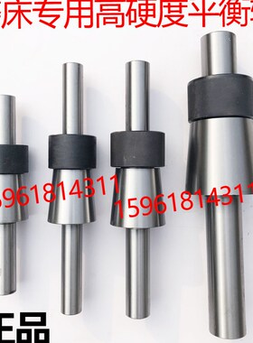 磨床配件/济南四机/M1412/M1312/砂轮静平衡轴/平衡芯轴/大头40