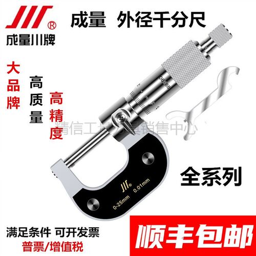成量外径千分尺0-25 50 75 100 125 150 200 225 250 300-1000