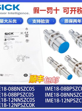 SICK接近开关IME18-08BPSZC0S 08NNSZC0S 18-12NPSZC0S 12NNSZC0S
