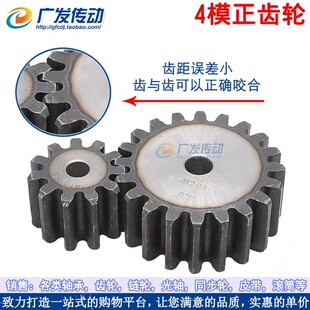 正齿轮 模数4M 4模 直齿轮 10齿 11齿 12齿 4M13齿 14齿 15齿