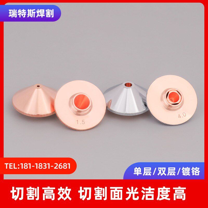 激光光纤切割机D28镀铬单层双层喷嘴头万顺兴紫铜割嘴大族配件