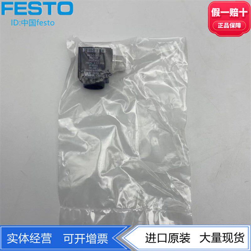 FESTO费斯托电磁线圈VACS-C-C1-1A 8025335适用于 VSNC系列电磁阀