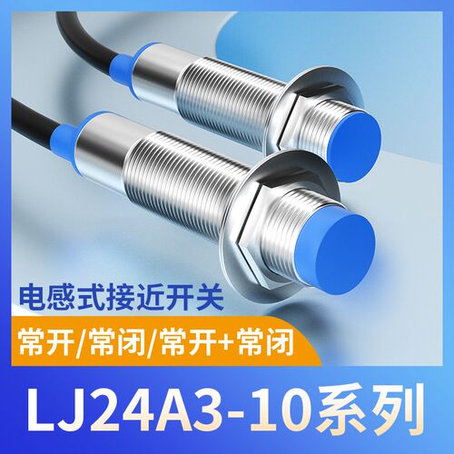 电感式接近开关金属传感器LJ24A3-10-Z/BX交流NPN二线常开感应m24